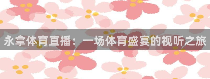 24直播免费篮球直播在线观看